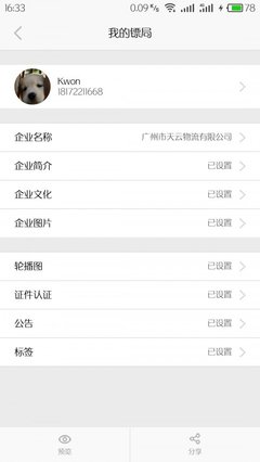 微镖局App免费下载_安卓最新版v2.67_V2.67版本全面解析与下载指南